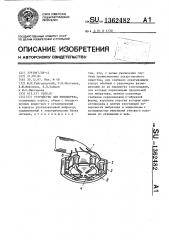 Устройство для фонофореза (патент 1362482)