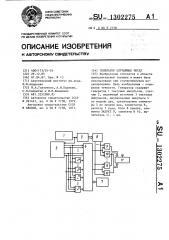 Генератор случайных чисел (патент 1302275)