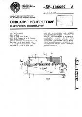 Устройство для мойки корнеклубнеплодов (патент 1122292)