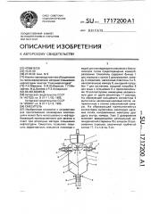 Смеситель (патент 1717200)