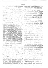 Устройство для стыковки заготовок из раскроенного обрезиненного полотна (патент 510036)