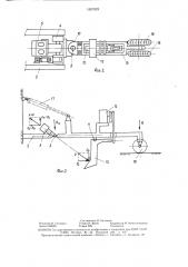 Кабелеукладчик (патент 1507923)