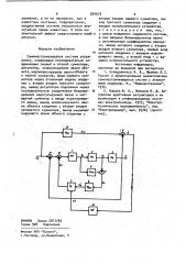 Самонастраивающаяся система управления (патент 924670)