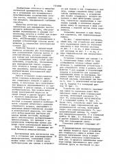 Установка для культивирования микроорганизмов (патент 1131899)