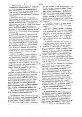 Установка для культивирования микроорганизмов (патент 1131899)