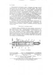 Устройство упора к ножницам для резки проката (патент 144376)