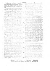 Система регенерации паротурбинной установки (патент 1361355)