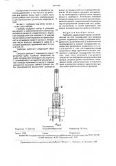 Труборез (патент 1817739)