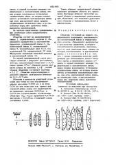 Объектив (патент 932443)