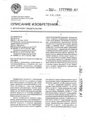 Распределительная регулярная насадка (патент 1777950)