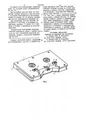 Аппарат магнитной записи (патент 945900)