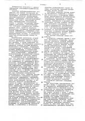 Рельефографическое устройство для записи построчной информации на движущемся фотоносителе (патент 1040463)