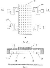 Микромеханическая система (патент 2522878)