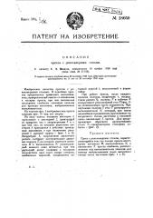 Пресс с револьверном столом (патент 18050)