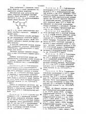 Способ получения ангидридов изатовой кислоты (патент 919594)