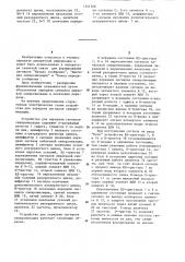 Устройство для передачи сигналов синхронизации (патент 1241508)
