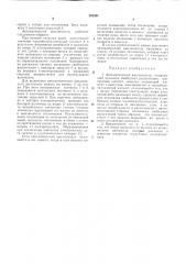 Автоматический выключатель (патент 291261)