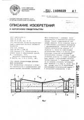 Способ реконструкции деревянного перекрытия (патент 1408039)