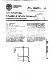 Блокинг-генератор (патент 1197065)