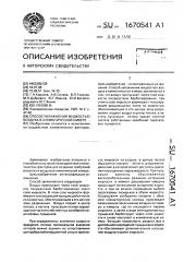 Способ увлажнения жидкостью воздуха в климатической камере (патент 1670541)