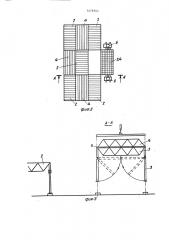 Способ монтажа покрытия многопролетного здания (патент 1479593)