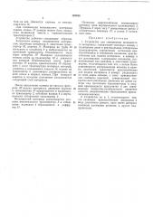 Устройство для смешивания волокнистогоматериала (патент 167450)