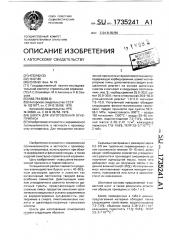 Шихта для изготовления огнеприпаса (патент 1735241)