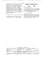 Способ получения 5-алкокси-2-метил-1-гексен-3-онов (патент 1525142)