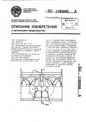 Рабочий орган снегоочистителя (патент 1193205)