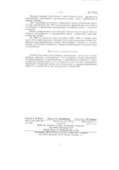 Способ получения искусственных высыхающих масел (патент 72664)