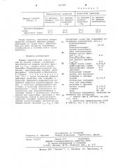 Моющее средство для стирки тканей (патент 651020)
