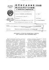 Патент ссср  181618 (патент 181618)