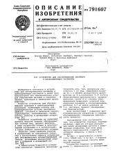 Устройство для обезвреживания цианидов и циансодержащих растворов (патент 791607)