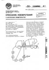 Автобетоносмеситель (патент 1556963)