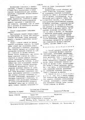 Способ контроля затяжки резьбовых соединений фланцев корпусов турбомашин (патент 1388276)