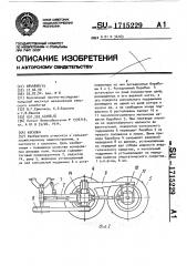 Косилка (патент 1715229)