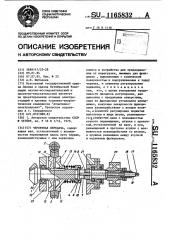 Червячная передача (патент 1165832)