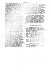 Подшипник скольжения (патент 928110)