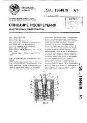 Устройство для перемещения объектов (патент 1364818)