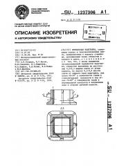 Прибыльная надставка (патент 1237306)