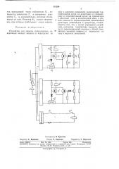 Устройство для защиты стабилизатора (патент 351204)