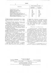 Способ получения анилинаценафтенфенол- формальдегидной смолы (патент 430122)