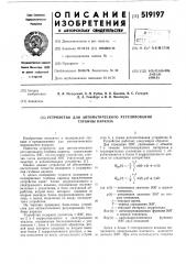 Устройство для автоматического регулирования глубины наркоза (патент 519197)