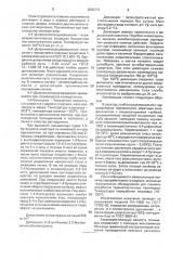 Полиуретановая композиция (патент 2002773)