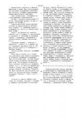 Гидротехнический затвор-автомат (патент 1372011)
