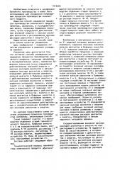 Способ управления непрерывным процессом производства химического продукта (патент 1013526)