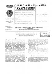 Способ получения полимерного вольфрамфталоцианина (патент 455981)