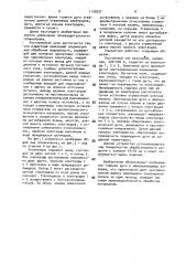 Рельсовый плазматрон для обработки поверхностей (патент 1109027)