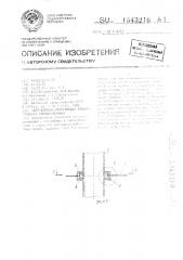 Направляющая перегородка кожухотрубного теплообменника (патент 1543216)