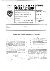Патент ссср  179036 (патент 179036)